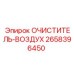 Трёхступенчатый очиститель воздуха для горной техники