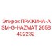 2658402232 ПРУЖИНА-ASM-G-HAZMAT | Epiroc