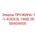 2658404605 ПРУЖИНА-1-1-4ODX3L-148D | Epiroc