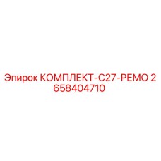 Оригинальный ремонтный комплект для буровых установок Epiroc C27