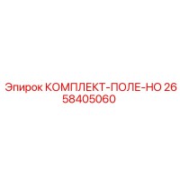 2658405060 Kit Pole HO by Epiroc