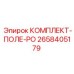 Комплект для ремонта роторного механизма буровых установок