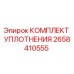 Комплект уплотнений для буровой техники Epiroc артикул 2658410555