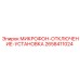 2658411024 МИКРОФОН-ОТКЛЮЧЕНИЕ-УСТАНОВКА от Epiroc