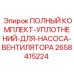 2658415224 ПОЛНЫЙ КОМПЛЕКТ УПЛОТНЕНИЙ ДЛЯ НАСОСА ВЕНТИЛЯТОРА Epiroc