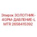 2658415392 ЗОЛОТНИК-4GPM-ДАВЛЕНИЕ-LMTR Epiroc