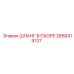 2658419137 ШЛАНГ В СБОРЕ Epiroc