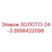 2658422098 ЗОЛОТО-24-3 Epiroc