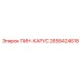 2658424618 ПИН-КАРУС Epiroc