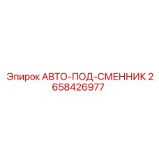 Сменщик бурового инструмента 2658426977 от производителя Epiroc