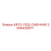 Сменщик бурового инструмента 2658426977 от производителя Epiroc