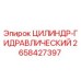 2658427397 ЦИЛИНДР-ГИДРАВЛИЧЕСКИЙ Epiroc