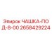 2658429224 ЧАШКА-ПОД-8-00 Epiroc
