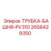 Фото башенной трубки PV310 Epiroc для буровых установок