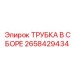 Сборная трубная конструкция Epiroc для гидравлических систем
