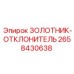 2658430638 ЗОЛОТНИК-ОТКЛОНИТЕЛЬ Epiroc