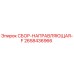Оригинальная направляющая 2658436966 для буровых машин Epiroc