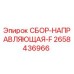 Оригинальная направляющая 2658436966 для буровых машин Epiroc