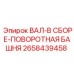2658439458 ВАЛ-В СБОРЕ-ПОВОРОТНАЯ БАШНЯ Epiroc