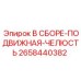Челюстной механизм 2658440382 для буровых установок Epiroc