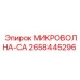 2658445296 МИКРОВОЛНА-CA - Epiroc