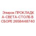 Фото уплотнительного комплекта 2658448740 производства Epiroc