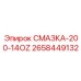 2658449132 СМАЗКА-200-14OZ Epiroc