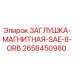 Оригинальная магнитная заглушка Epiroc артикул 2658450980
