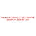 2658451351 КОЛЬЦО-УПЛОТНЕНИЕ-ШЕВРОН Epiroc