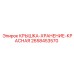 2658453570 КРЫШКА-ХРАНЕНИЕ-КРАСНАЯ (Epiroc)