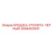 2658453591 КРЫШКА-УТИЛИТА-ЧЕРНЫЙ (Epiroc)