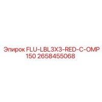 2658455068 FLU-LBL3X3-RED-C-OMP150 Эпирок
