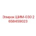 Техническое фото компонента ШИМ-030 артикул 2658459023 Epiroc