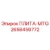 2658459772 ПЛИТА-MTG Epiroc