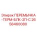 2658460080 ПЕРЕМЫЧКА-ТЕРМ-БЛК-2П-С Epiroc