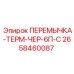 2658460087 ПЕРЕМЫЧКА-ТЕРМ-ЧЕР-6П-С Epiroc