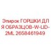 2658461949 ГОРШКИ ДЛЯ ОБРАЗЦОВ-W-LID-2ML - Epiroc
