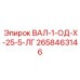 2658463146 ВАЛ-1-ОД-Х-25-5-ЛГ Epiroc