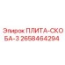 2658464294 ПЛИТА-СКОБА-3 Epiroc