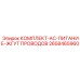Комплект жгута проводов Epiroc 2658465960 с разъемами