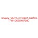 2658467080 ПЛИТА-СТЯЖКА-НЕЙЛАТРОН (Epiroc)
