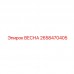 2658470405 ВЕСНА | Epiroc