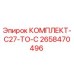 Оригинальный комплект C27-TO-C 2658470496 Epiroc для бурового оборудования