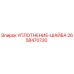 2658470720 УПЛОТНЕНИЕ-ШАЙБА Epiroc