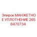 2658470734 МАНЖЕТНОЕ УПЛОТНЕНИЕ Epiroc