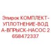 Уплотнения систем охлаждения буровых установок 2658472337
