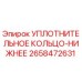 2658472631 УПЛОТНИТЕЛЬНОЕ КОЛЬЦО-НИЖНЕЕ Epiroc