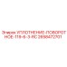 2658472701 УПЛОТНЕНИЕ-ПОВОРОТНОЕ-119-6-3-RC Epiroc