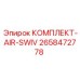 Комплект AIR-SWIV Epiroc 2658472778 для пневматических систем