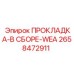 2658472911 ПРОКЛАДКА-В СБОРЕ-WEA Epiroc